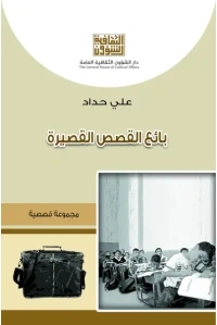 بائع القصص القصيرة  5000 دينار